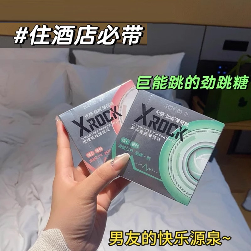 女士xrock跳跳糖成年人百达无糖精跳跳糖玫瑰baida情侣专用约会