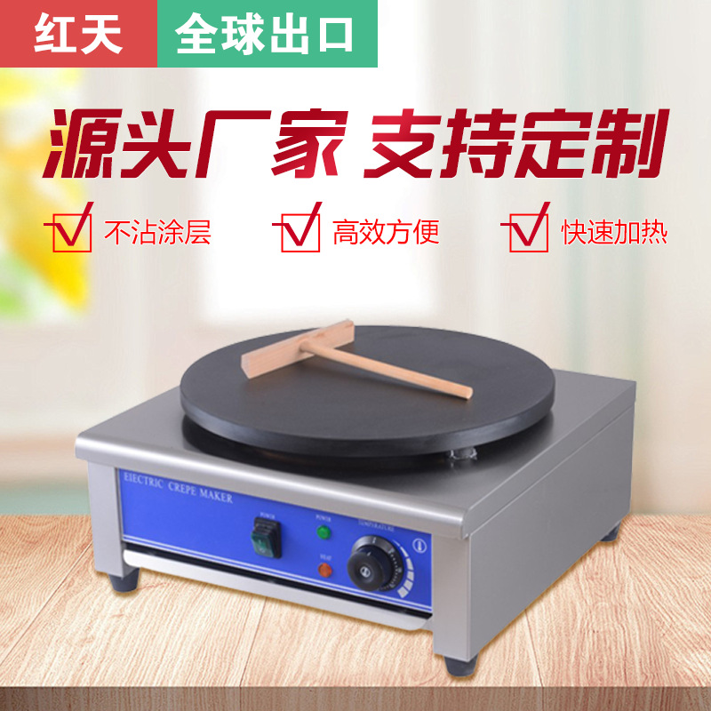 红天单头商用班戟炉电热杂粮煎饼果子机设备可丽饼机双头煎饼机