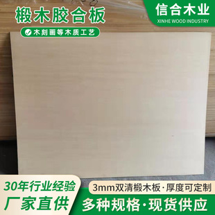 3MM加长椴木胶合板DIY手工模型工艺品激光雕刻切割镭射拼图原材料