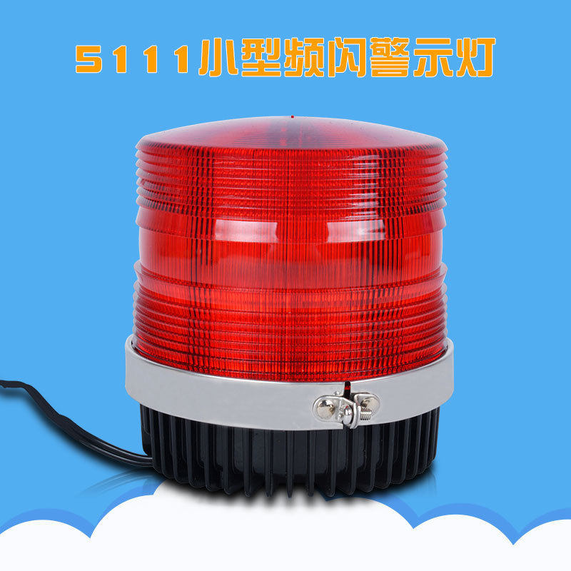 LED警示灯 LTD-5111 磁吸式警示灯 信号灯 爆闪灯