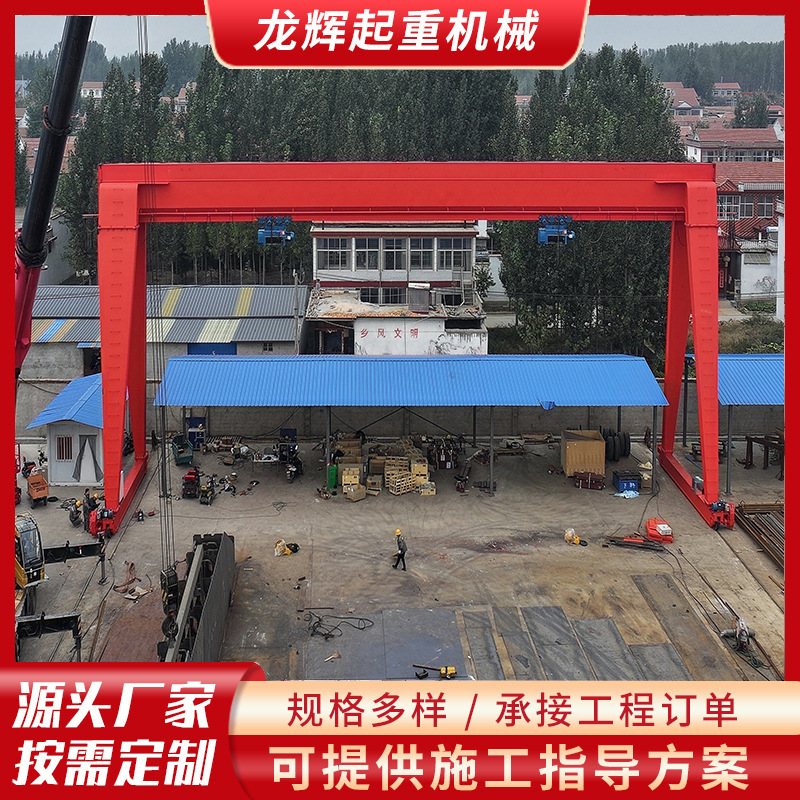 定制10吨20吨单梁龙门吊MH5吨门式起重机悬挂32吨电动葫芦龙门吊