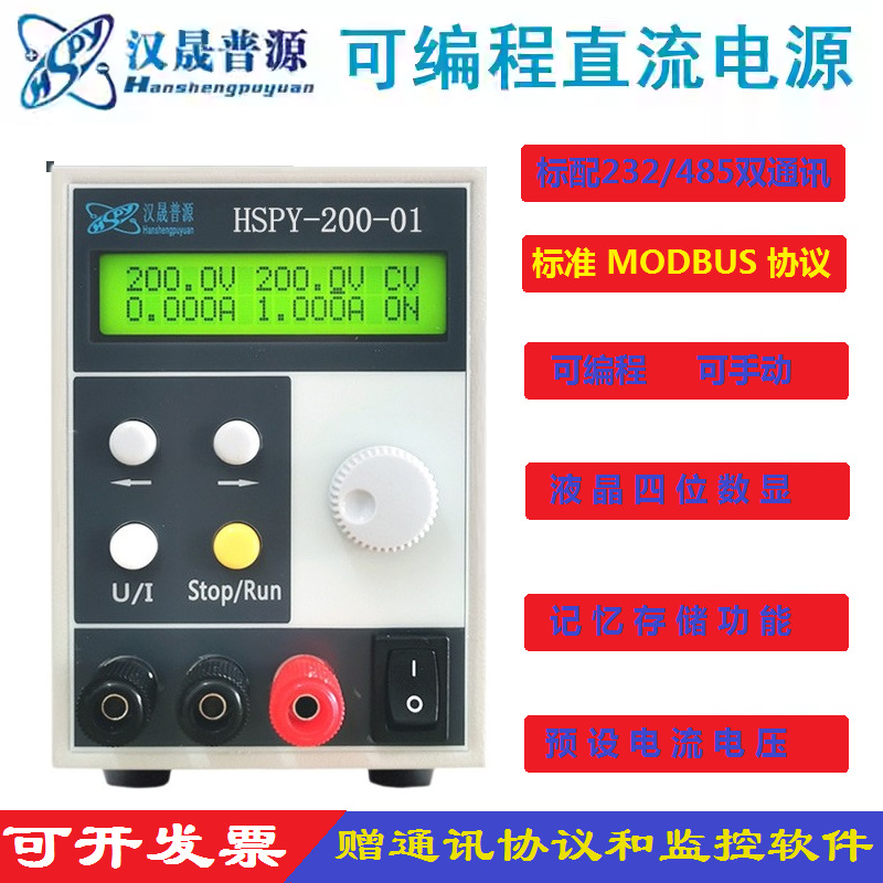汉晟普源200V300V400V1A/HSPY30V10A可编程电源HSPY36V3A恒流源