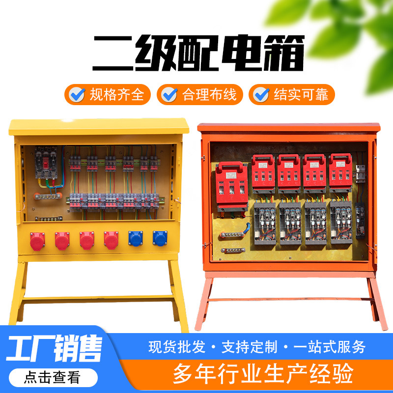 工地二级配电箱防雨二级橘红色工程单相三相高脚带支架电源配电柜