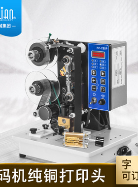 华联HP-280P电动色带打码机纯铜打印头自动色带热打码机日期打码