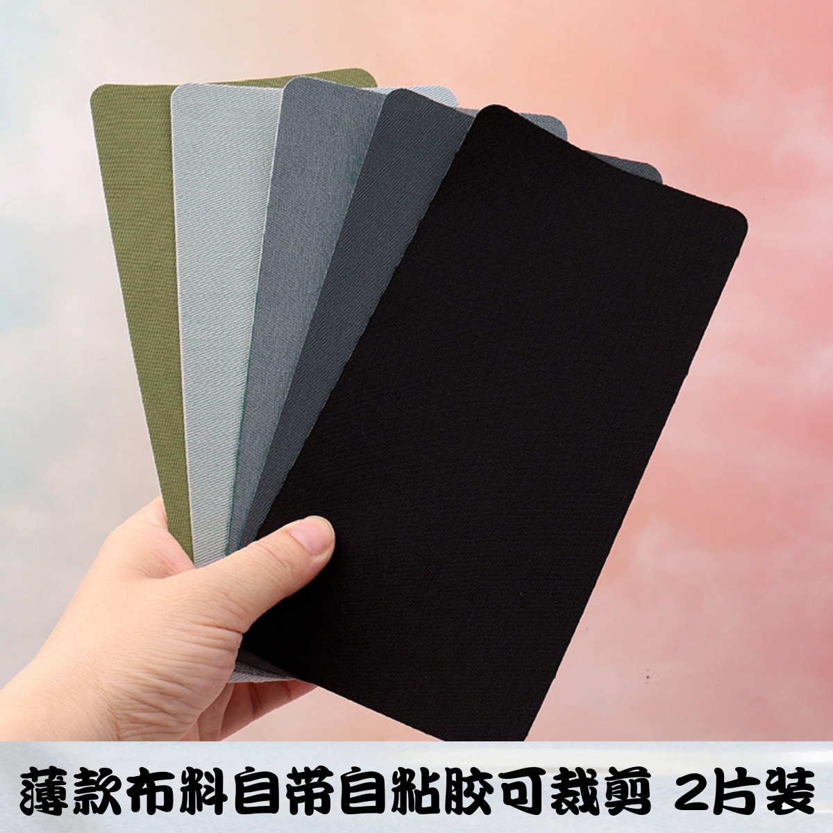 布贴长方形薄款修补贴
