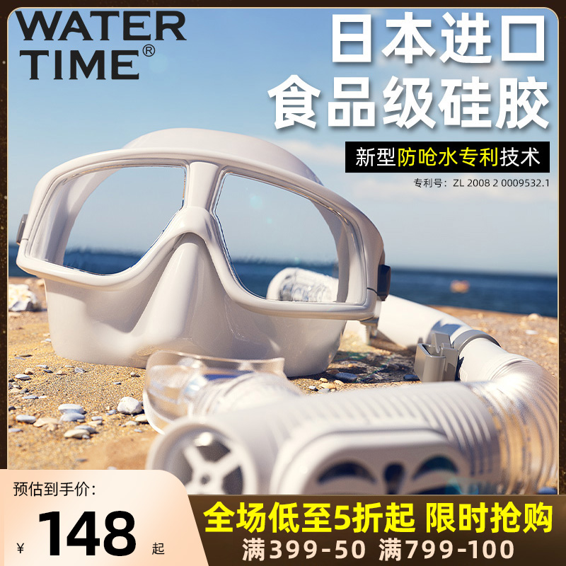 WaterTime浮潜三宝潜水镜近视防雾高清防呛水呼吸管套装游泳装备