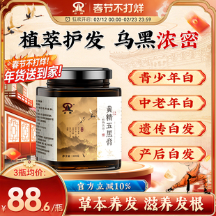 少林黄精五黑膏滋养头发白头发内调转黑发强韧发根护发养发