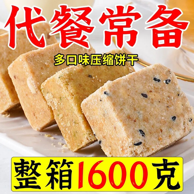 压缩饼干应急干粮充饥代餐饱腹