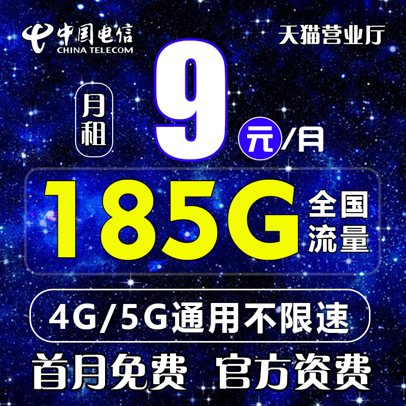 电信流量卡纯流量上网卡4g5g手机卡电话卡不限速无线限全国通用