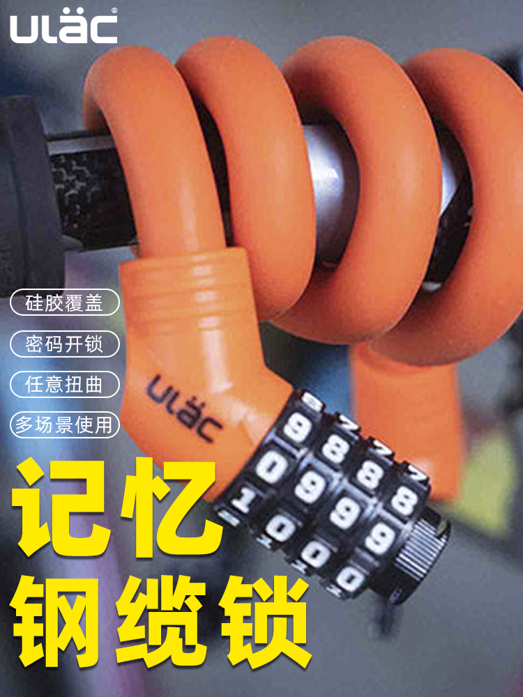 ULAC自行车锁记忆钢缆锁密码圈锁公路山地车骑行防盗锁便携折叠锁