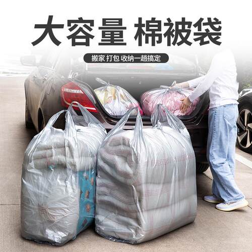 号打包搬家塑料加厚袋子棉被收纳透明大尺寸包装特大容量