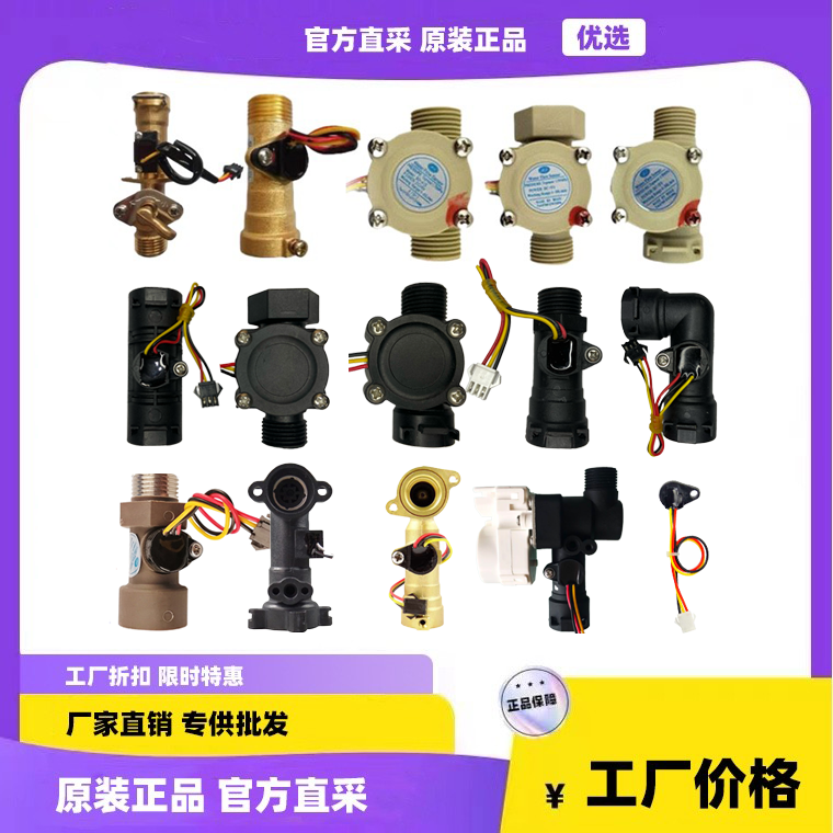燃气热水器水流传感器通用配件感应器水流开关霍尔流量欧派半球