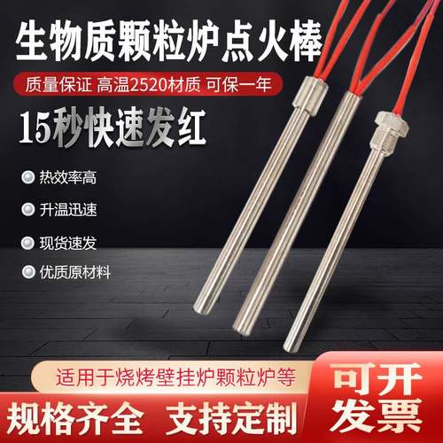 生物质颗粒炉点火棒家用取暖炉配件锅炉烧烤炉壁炉不锈钢加热棒