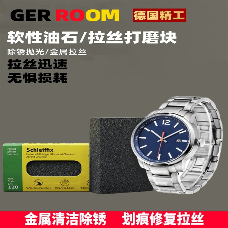 新升级软性油石不锈钢划痕修复拉丝手表电梯刮痕表面处理磨块神器