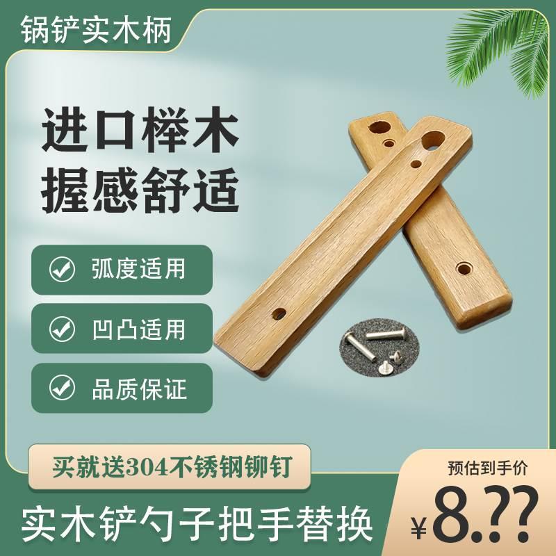 凹凸弧度适用锅铲把手柄家用隔热配件通用多用途铲勺实木手柄防烫