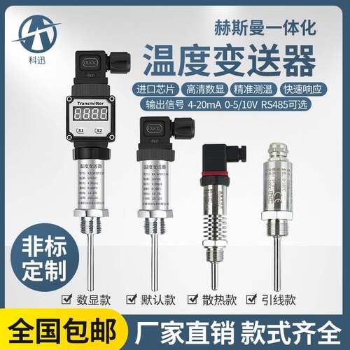 高精度一体化温度变送器4-20mA数显插入式热电阻PT100传感器0-10V