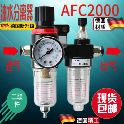 AFC2000油水分离器AFR空气过滤器调减压阀AL油雾器二联件
