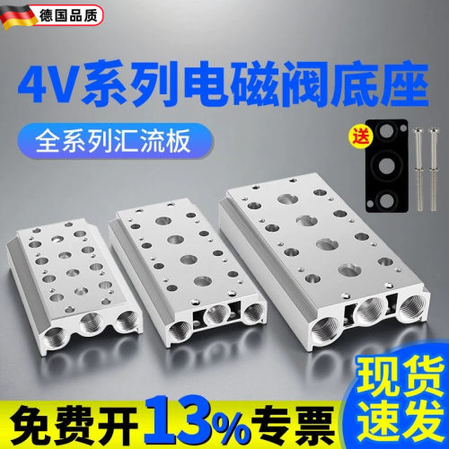 电磁阀底座4V210-08汇流板阀板100M200M300M-2F3F4F5F6F7F8F9F10F