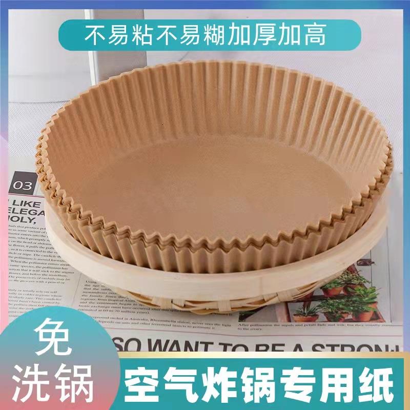 FDA认证空气炸锅专用纸不沾防油吸油纸纸碗纸垫烘焙硅油纸烤肉纸