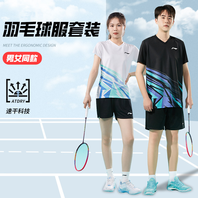 李宁新款专业比赛羽毛球服冰丝速干套装男女同款训练服透气运动衣