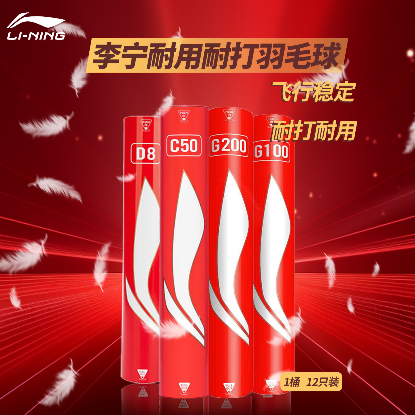 李宁羽毛球专业耐打鹅毛球12只装