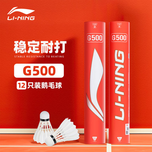 李宁羽毛球专业耐打鹅毛球12只装