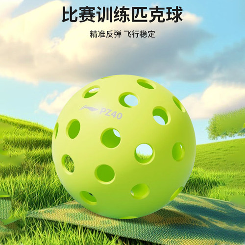 李宁匹克球PZ40注塑耐用40孔正品