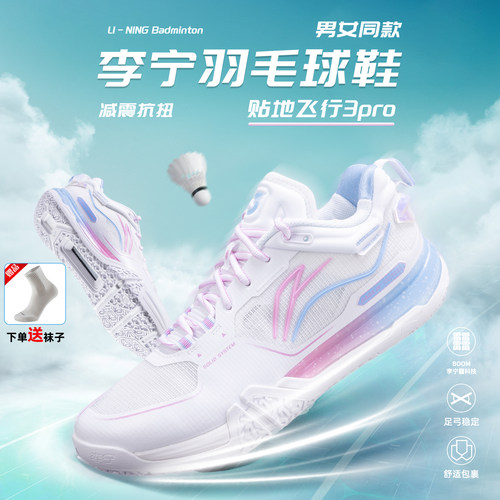 李宁羽毛球鞋贴地飞行3pro比赛鞋