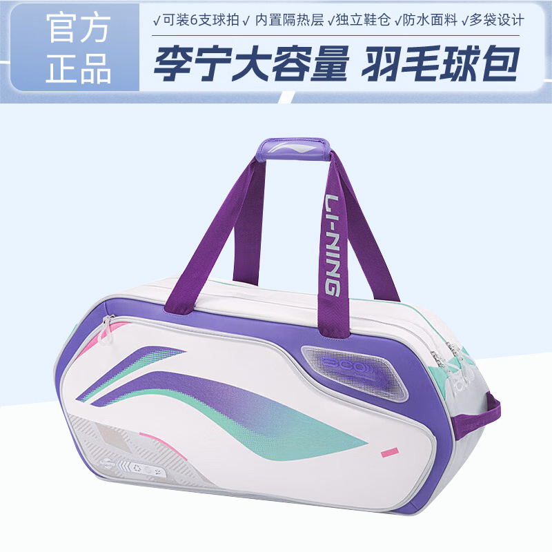 李宁羽毛球球包手提式大容量方包