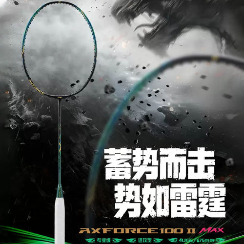 李宁羽毛球拍雷霆100二代MAX球拍
