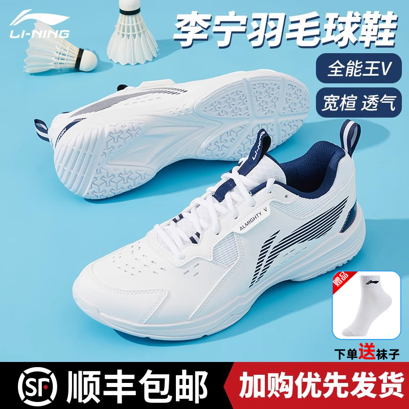 李宁羽毛球鞋男女同款全能王球鞋