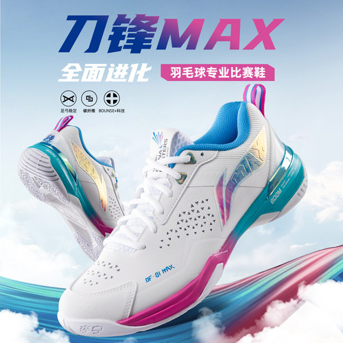 李宁羽毛球鞋刀锋max男女款正品