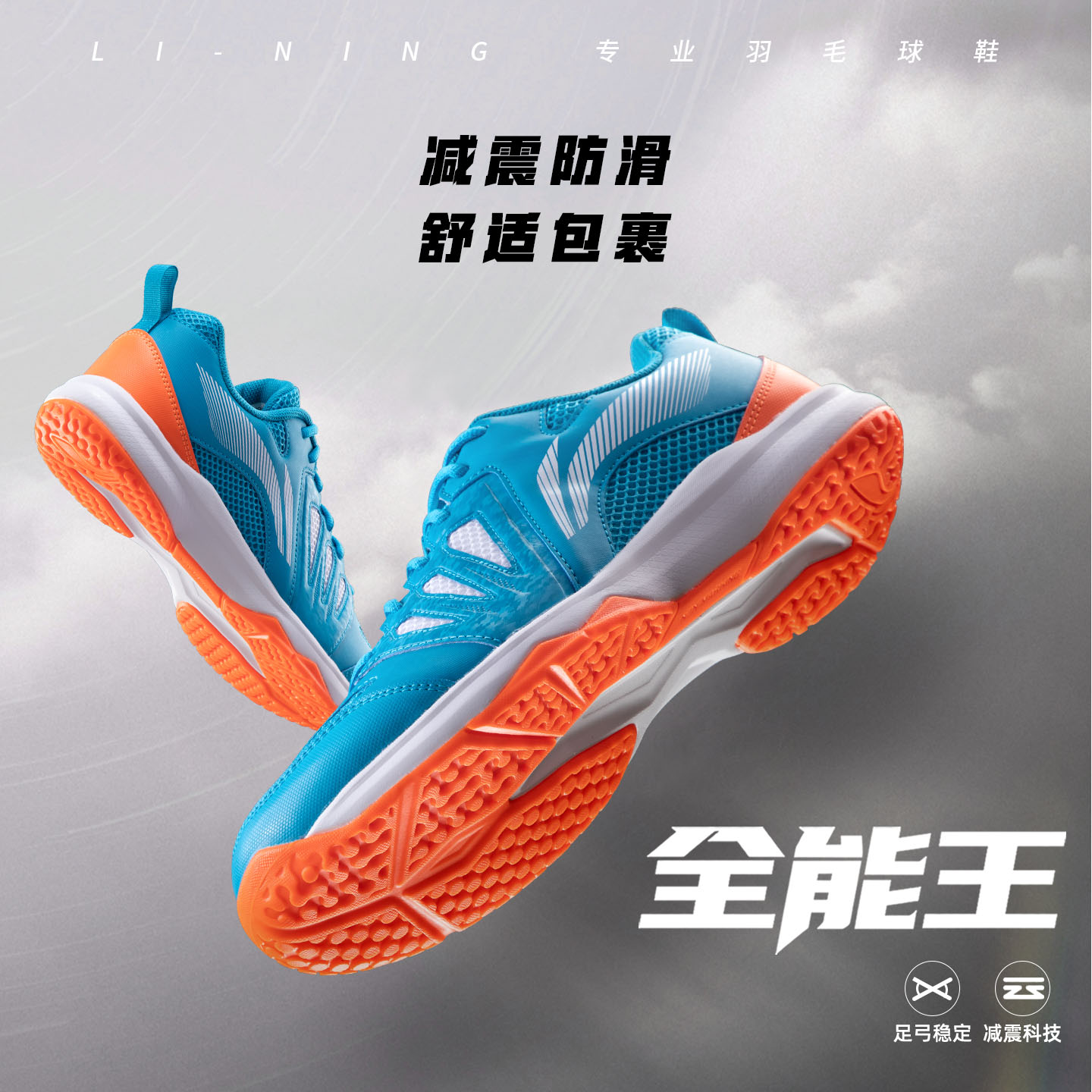 李宁打羽毛球运动鞋男全能王系列