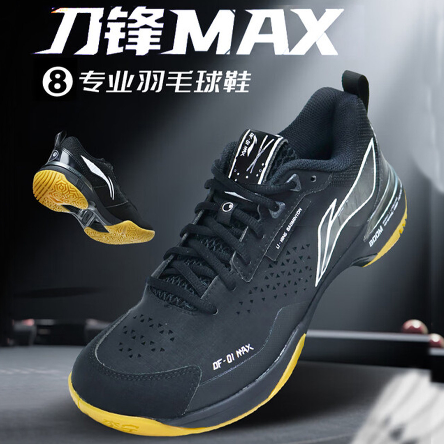 李宁新款刀锋max黑8羽毛球鞋男鞋减震防滑专业比赛运动鞋AYAU003,运动鞋new,羽毛球鞋,淘宝优惠券,粉丝福利购,淘宝优惠卷