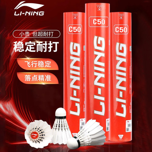 李宁羽毛球专业耐打鹅毛球12只装