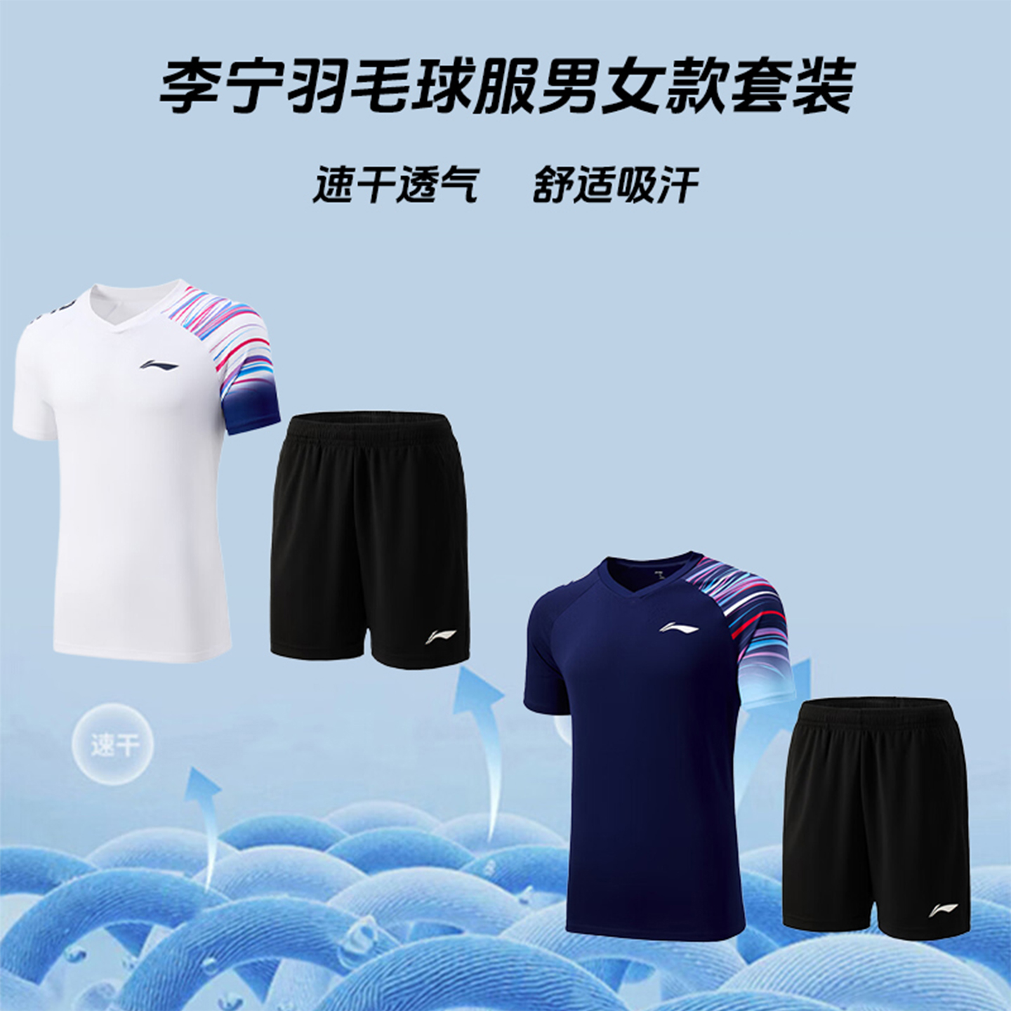 李宁羽毛球服套装男女款速干透气