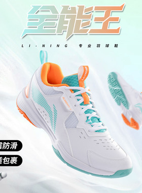 李宁羽毛球鞋男女全能王V专业减震防滑透气运动训练比赛鞋AYTT001