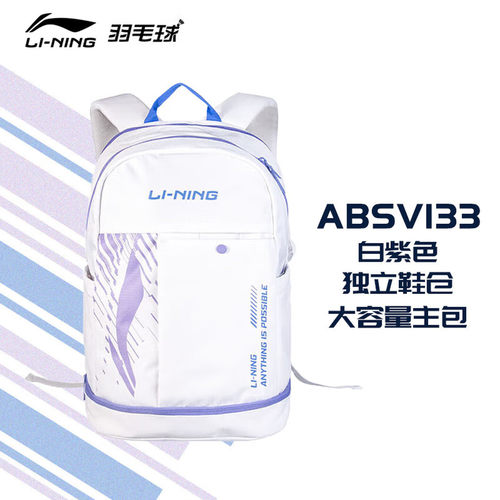 李宁羽毛球包双肩包大容量多功能
