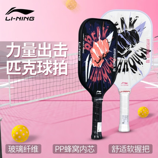 李宁专业匹克球拍板全碳素纤维材质成人升级款 入门级训练比赛用拍