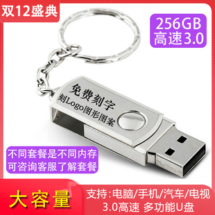 USB3.0高速u盘256g金属不锈钢旋转u盘手机优盘刻字128g大容量256G