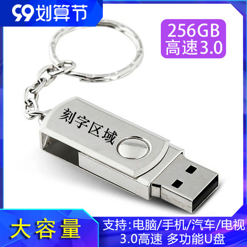 3.0高速U盘256g音乐优盘刻字LOGO