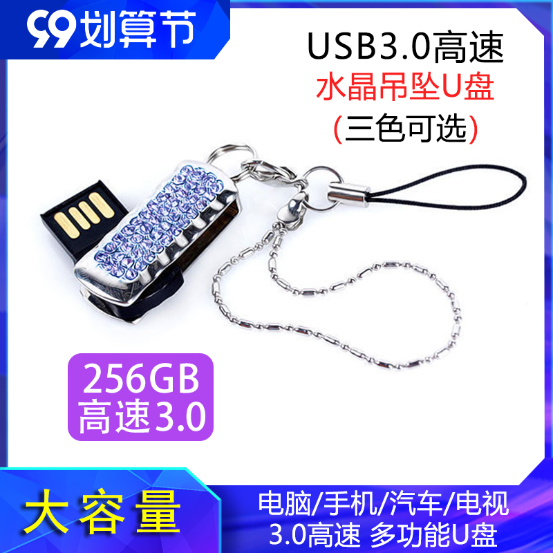 3.0高速U盘256g固态足量硬盘刻字