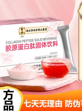 湖北李珍原蛋肽胶白10袋VKR小分子胶原蛋白女性官网时正品官方