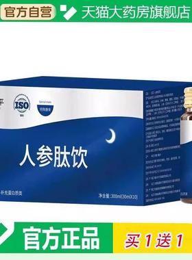 人肽饮参可搭子XGE久美参人肽口服液草本植物萃取枣仁酸6Z参F
