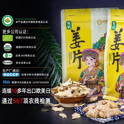 佰家珍品有机姜片500g原始点VDH用云南小生黄食姜有机姜片煮泡干