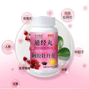 卵巢保养痛经停YCD经内分泌丸通阿胶丹0凤牡丹花女人呵护经丸10片