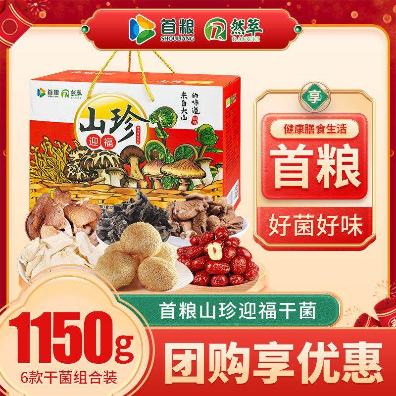 山珍礼盒干菌制菇6种1日150g企业定货土特产干菌节首粮大礼包,粮油调味/速食/干货/烘焙,干货组合/料包/汤包/干货礼盒,淘宝优惠券,粉丝福利购,淘宝优惠卷