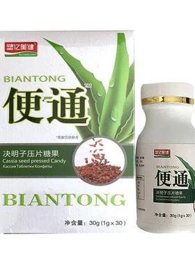 买送1】PVX亿美健压便通芦荟决3明子片糖果30塑片肠清茶常润