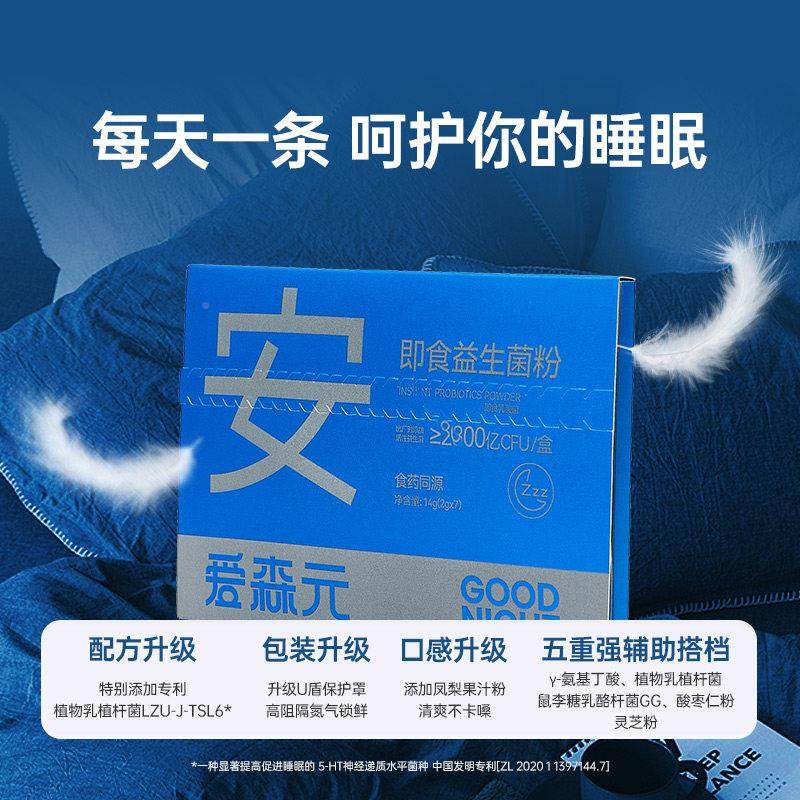 爱森元GABA睡眠菌益菌脑肠轴益酸枣仁粉焦生虑AZW多生梦非褪黑素,保健食品/膳食营养补充食品,益生菌,淘宝优惠券,粉丝福利购,淘宝优惠卷