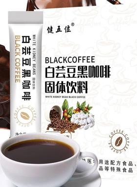 健五白溶豆黑咖芸啡2g*10袋LQE盒装味速咖啡咖啡粉女生运动咖啡包